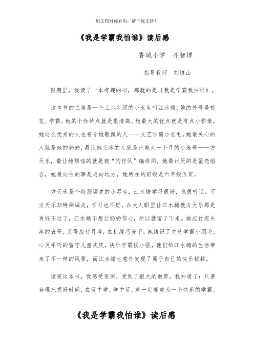 《我是学霸我怕谁》读后感