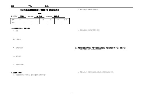 德育第二册B卷