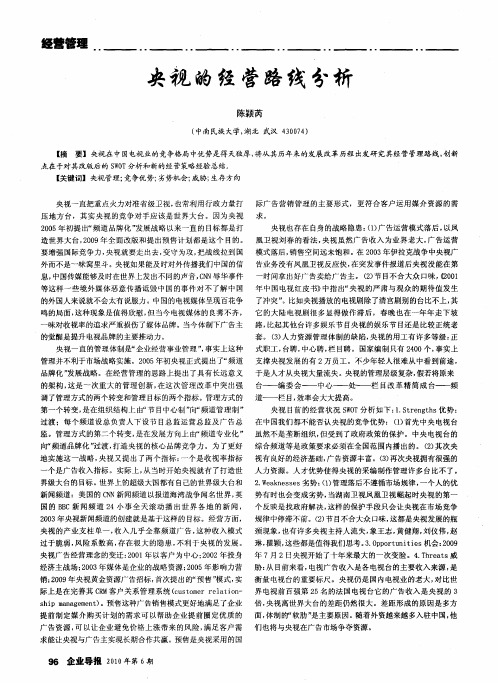 央视的经营路线分析