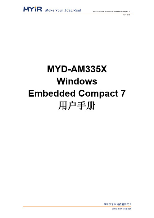 MYD-AM335X Windows Embedded Compact 7 用户手册