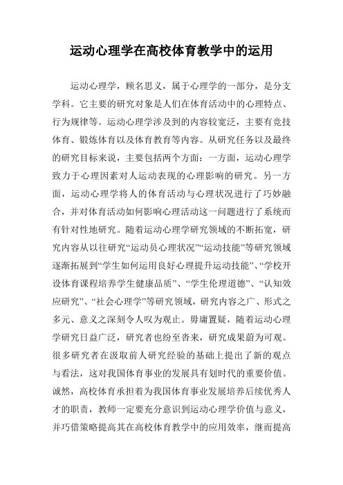 运动心理学在高校体育教学中的运用