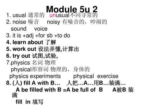 外研九上m5u2知识点