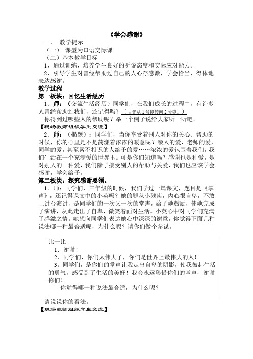 苏教版四年级语文上练习1《学会感谢》