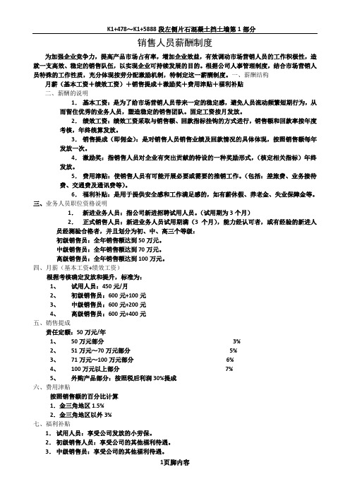 销售人员薪酬管理制度(新)