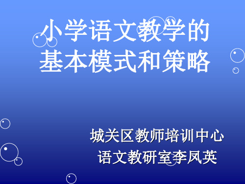 小学识字、写字教学