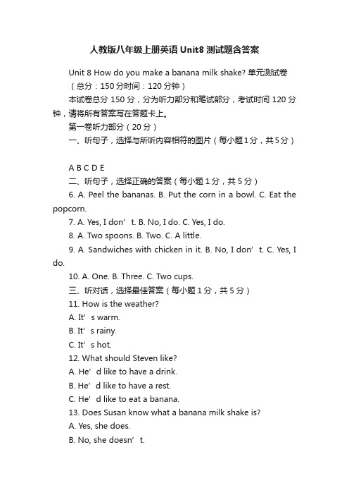 人教版八年级上册英语Unit8测试题含答案