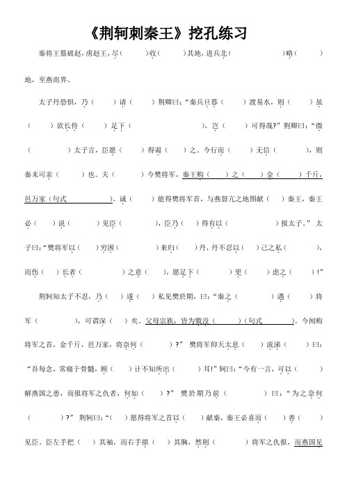 荆轲刺秦王挖孔题