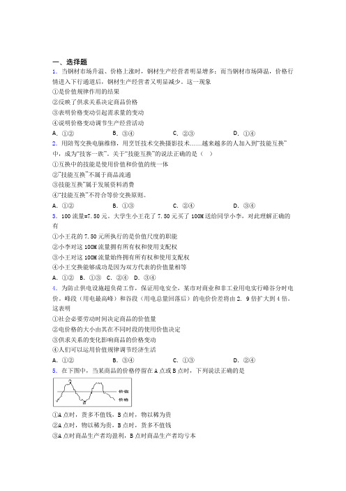 最新时事政治—价值规律的真题汇编(2)