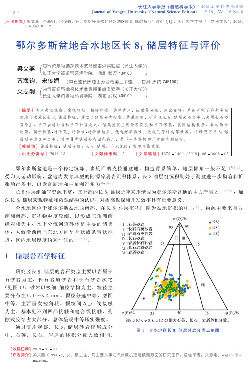 鄂尔多斯盆地合水地区长81储层特征与评价