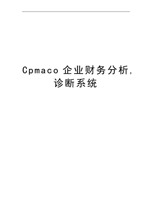 最新Cpmaco企业财务分析,诊断系统