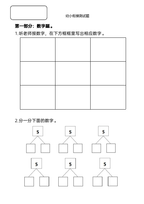 幼小衔接测试题