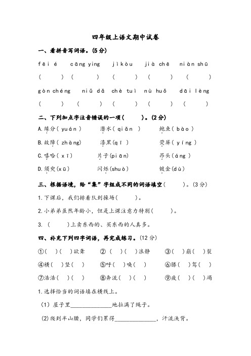 期中测试卷-2022-2023学年语文四年级上册(部编版)