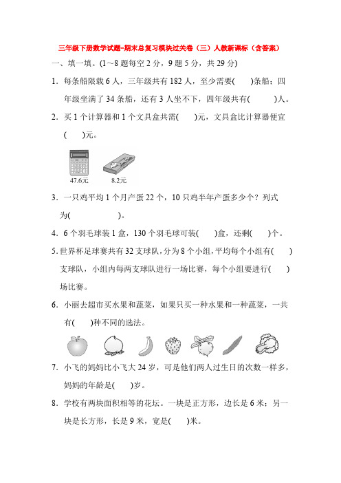 【5套打包】泉州市小学三年级数学下期末考试检测试题(含答案)