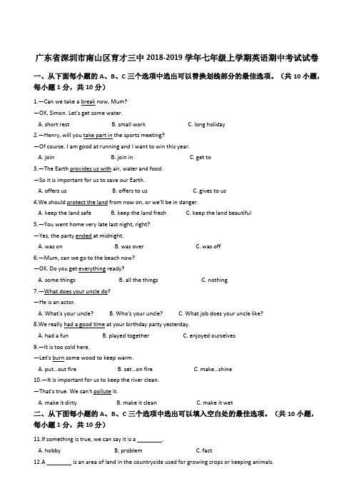 广东省深圳市南山区育才三中2018-2019年七年级上学期英语期中考试试卷(解析版)