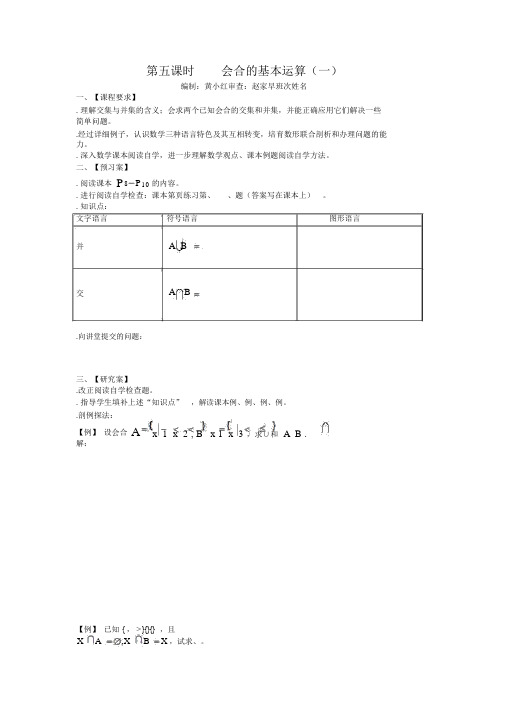 高中数学必修一教学案：集合(共7份)人教课标版4(优秀教案)