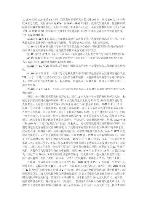 中国航天史上的失败经历docx