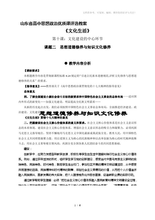 新人教版高中思想政治必修3《思想道德修养与科学文化修养》精品教案