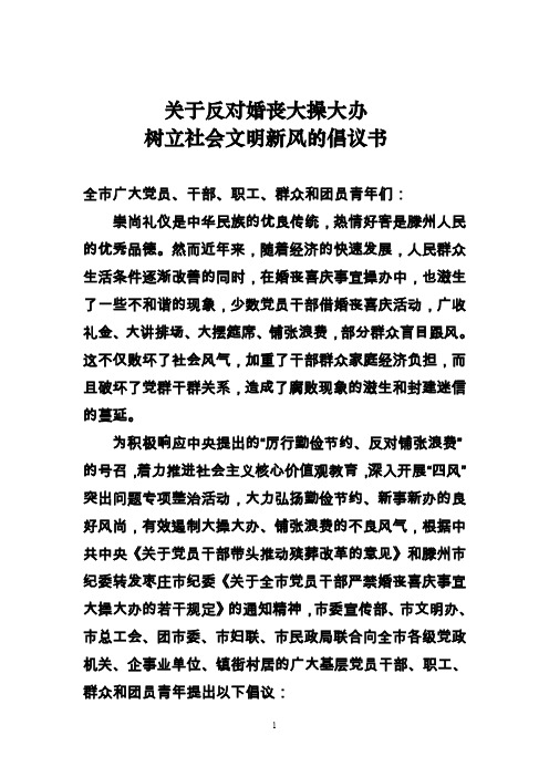 关于反对婚丧大操大办
