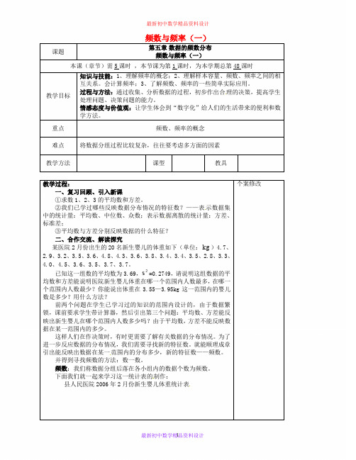 最新青岛版初中数学九年级下册《6.2频数与频率》精品教案 (3)