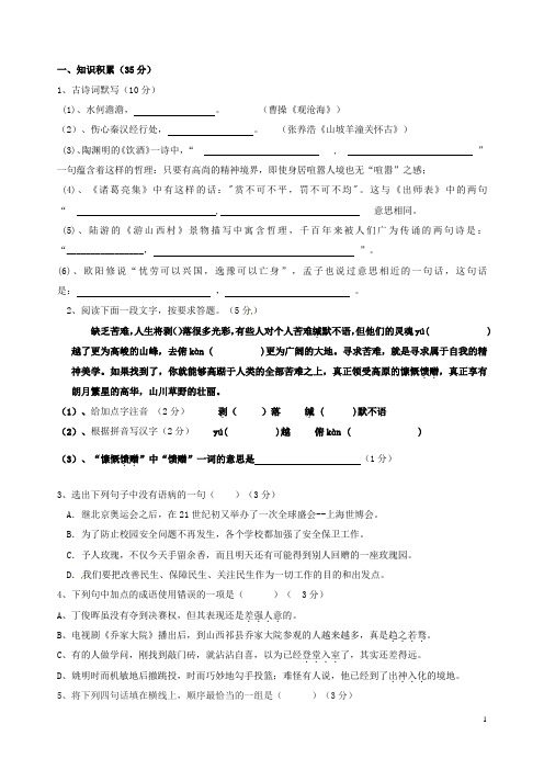 江苏省盐城市九年级语文上学期期末考试试题 苏教版