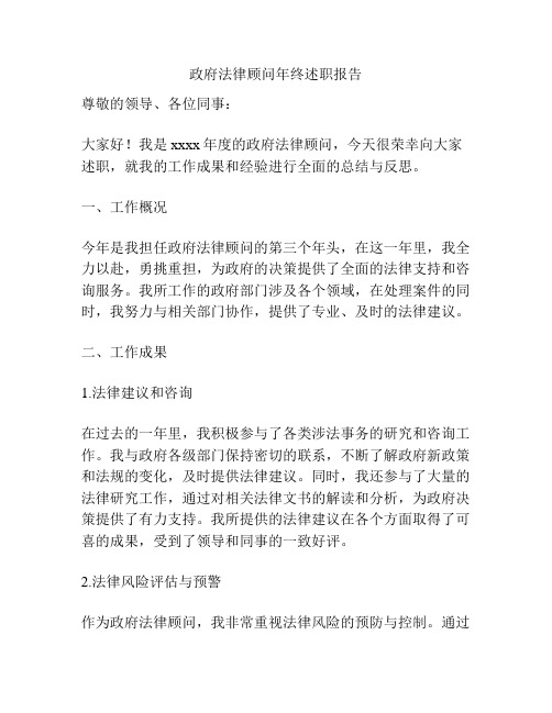 政府法律顾问年终述职报告