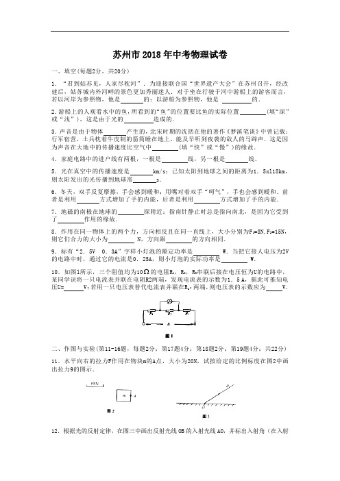 中考物理试题-2018年中考物理试卷(苏州市) 最新