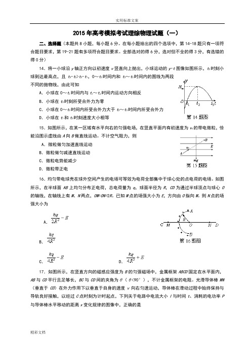 2018高考模拟-物理试题1(含问题详解)