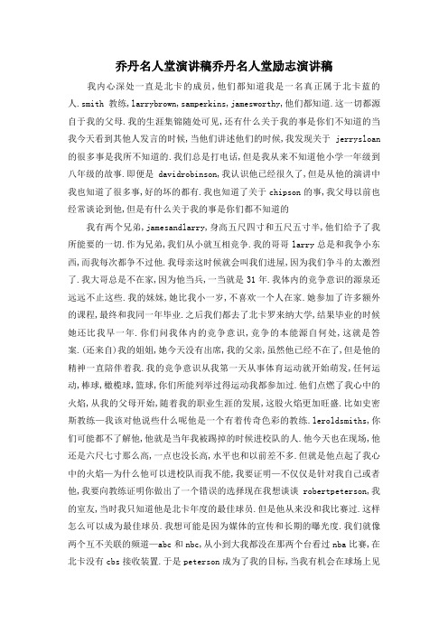 最新-乔丹名人堂 演讲稿 乔丹名人堂励志演讲稿 精品