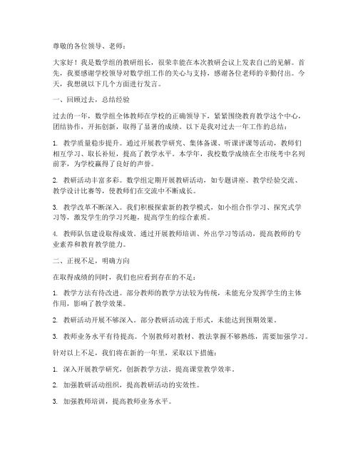 数学组教研会议发言稿