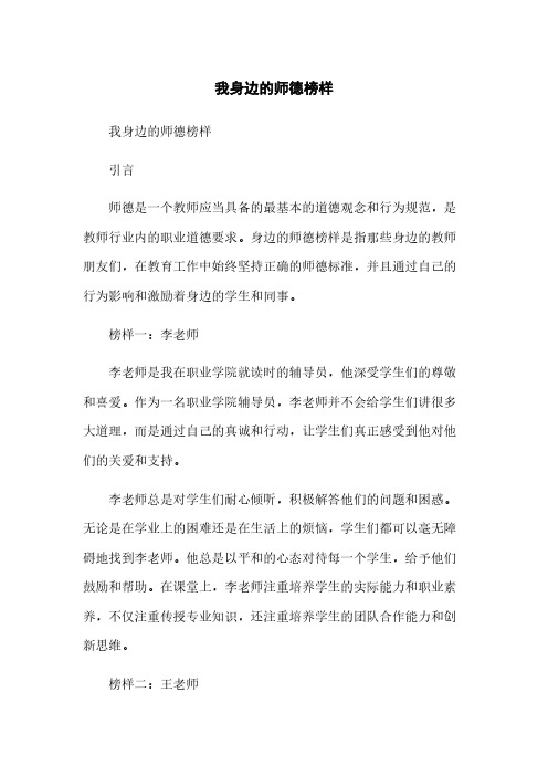 我身边的师德榜样