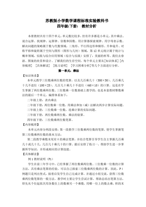 苏教版小学数学课程标准实验教科书