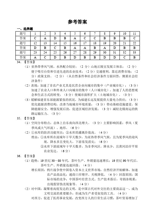 安徽省江南十校12—13上学期高三文科综合最后2套热身考试试卷参考答案