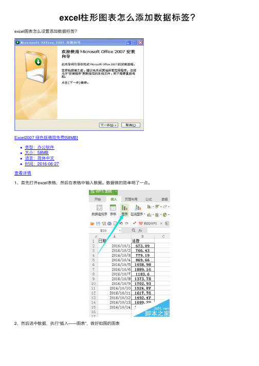 excel柱形图表怎么添加数据标签？