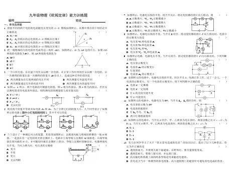 欧姆定律能力训练