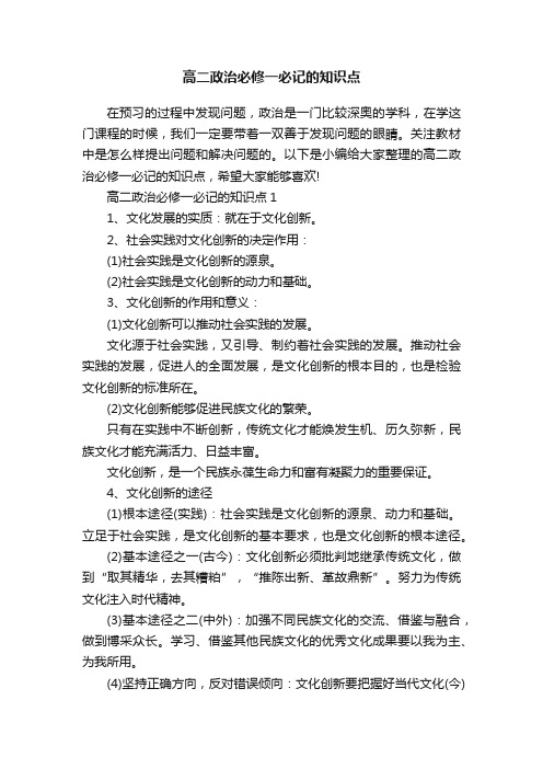 高二政治必修一必记的知识点