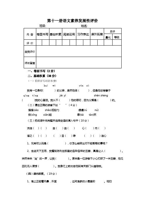 人教版六年级上册语文期末试卷 10套(2018最新精编版)