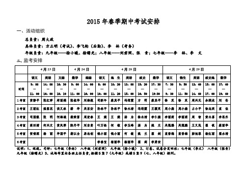 2015年春季期中考试安排