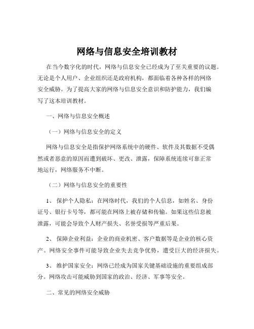 网络与信息安全培训教材