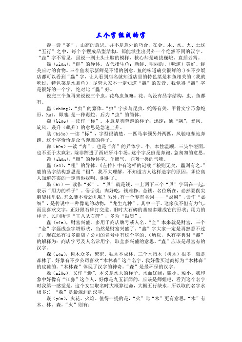 三个字组成的字