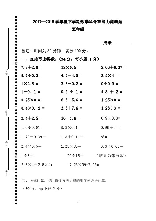 五年级数学计算竞赛题