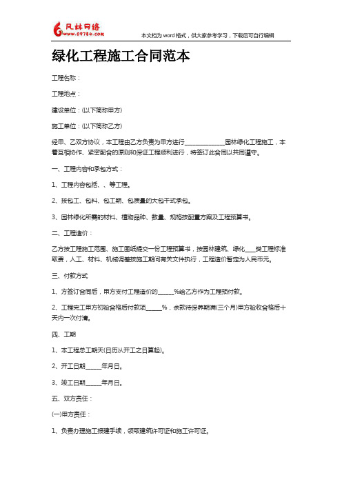 2018标准绿化工程施工合同范本