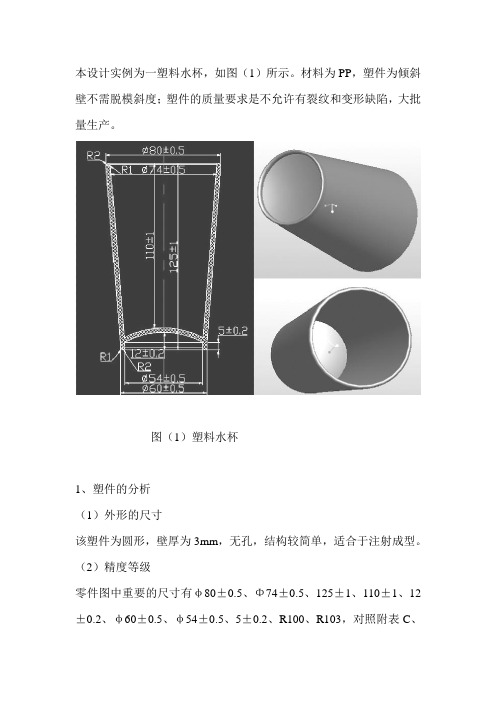 水杯模具设计说明书