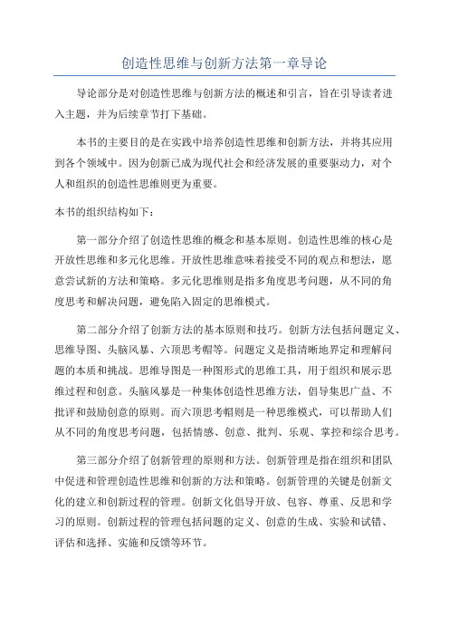 创造性思维与创新方法第一章导论