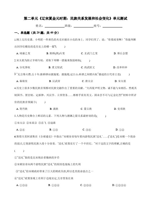 七年级历史下册 第二单元《辽宋夏金元时期：民族关系发展和社会变化》单元测试-人教部编版 (含答案)