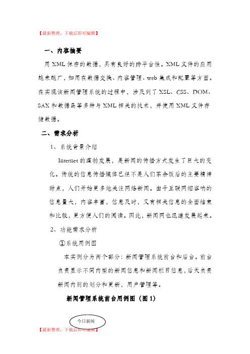 xml课程设计(完整资料).doc