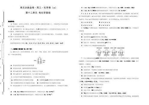 备战2020年高考高三一轮单元训练金卷 化学 第十二章 电化学基础 A卷 含答案