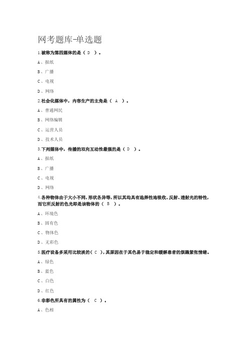 网络信息制作与发布终考期末考试题库