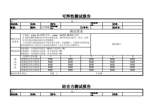 电镀相关测试报告