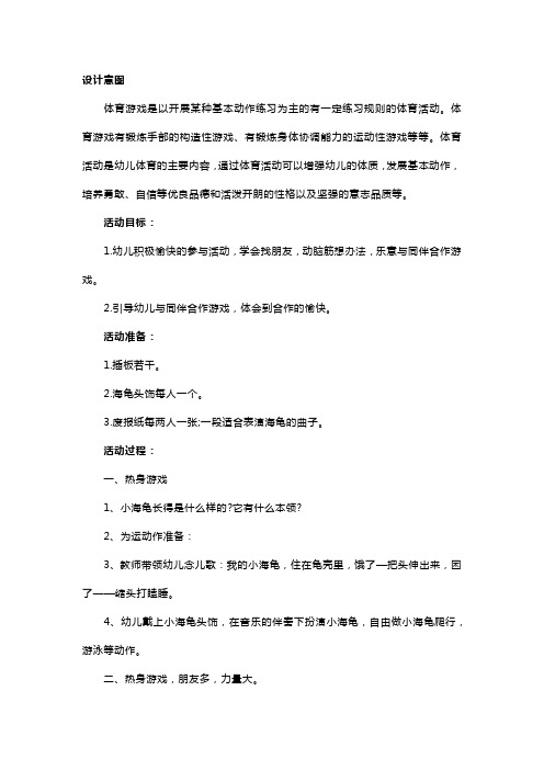 幼儿园中班健康教案及教学反思《快乐岛》