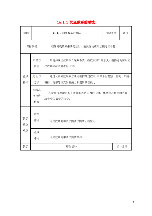 八年级数学上册14.1整式的乘法14.1.1同底数幂的乘法教案(新版)新人教版